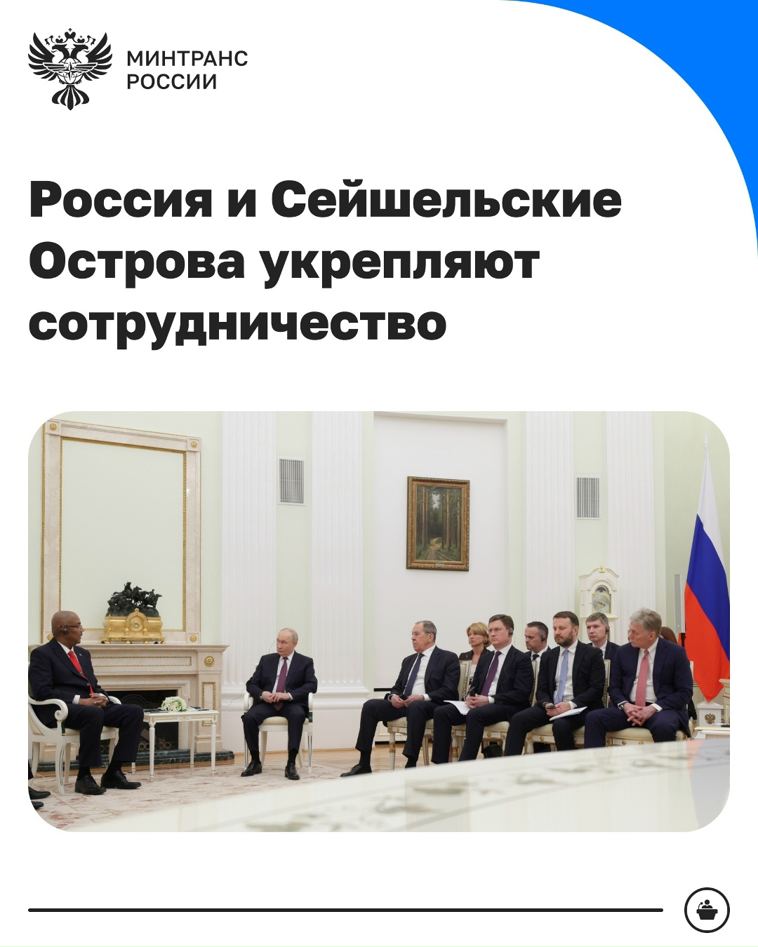 В Кремле обсудили укрепление двусторонних связей с Сейшелами
