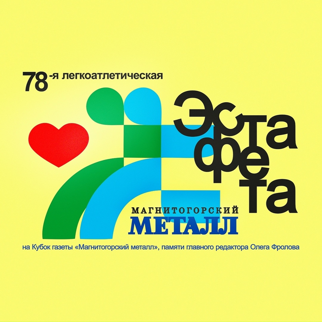 Легендарная эстафета — в новом месте!