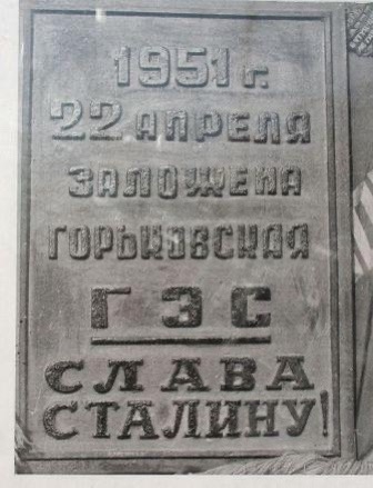 22 апреля 1951 года был уложен первый кубометр бетона в основание будущей Нижегородской (тогда Горьковской) ГЭС.