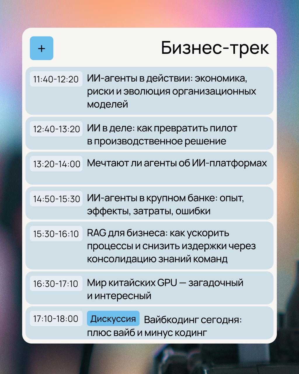 MLечный путь 2026, мы готовы Ровно в 10:00 начнем регистрацию в Connect Space. А в 11:00 — главный доклад «MLечный путь: от цифровизации к агентским платформам»