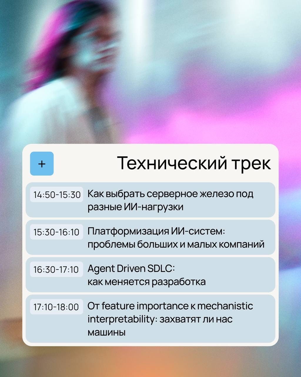 MLечный путь 2026, мы готовы Ровно в 10:00 начнем регистрацию в Connect Space. А в 11:00 — главный доклад «MLечный путь: от цифровизации к агентским платформам»