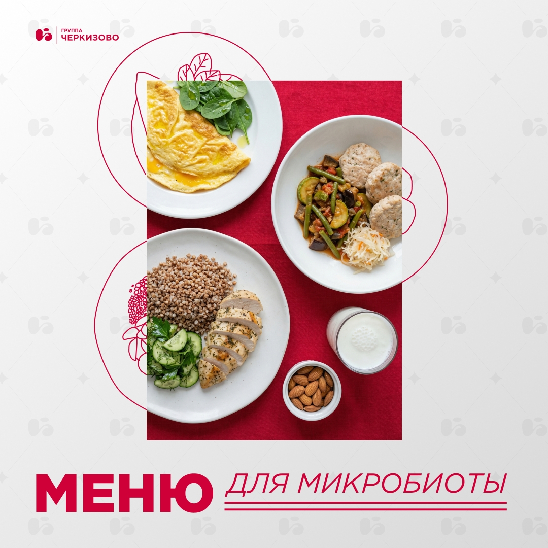 Хорошо бы вспоминать о поддержке полезных бактерий в кишечнике не только в День заботы о микробиоте, но раз сегодня наступил именно он — предлагаем особенное…
