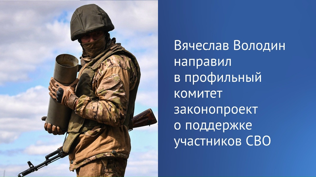 Председатель Государственной Думы Вячеслав Володин направил в профильный комитет законопроект, которым предлагается освободить от обязательств по просроченным…