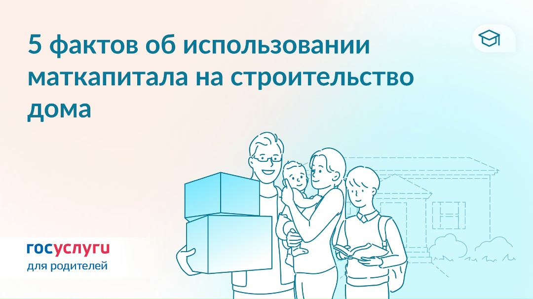 Площадь, сроки и доли: что учесть при использовании маткапитала на строительство дома