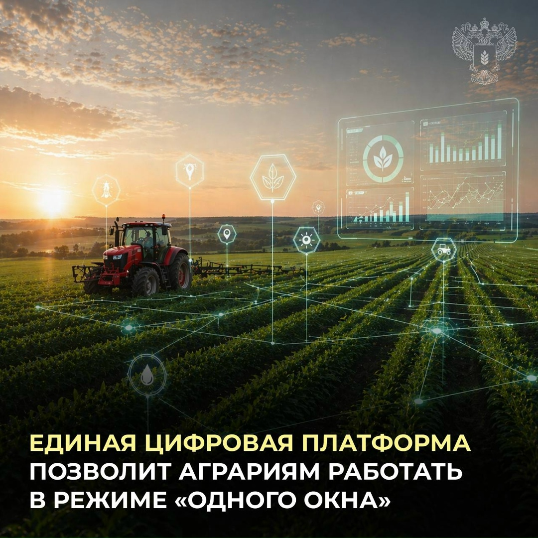 Развиваем Единую цифровую платформу АПК