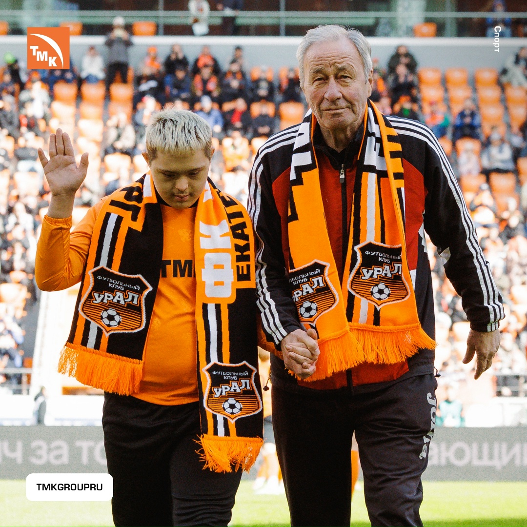 Связь поколений на поле К 25-летию ТМК, которое компания отметила 17 апреля, совместно с ФК «Урал» и БФ «Синара» была запущена акция «Связь поколений»
