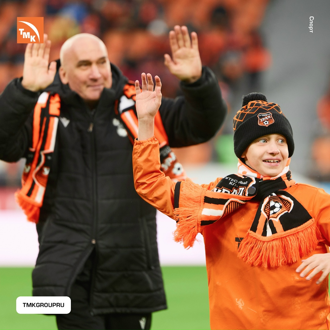 Связь поколений на поле К 25-летию ТМК, которое компания отметила 17 апреля, совместно с ФК «Урал» и БФ «Синара» была запущена акция «Связь поколений»