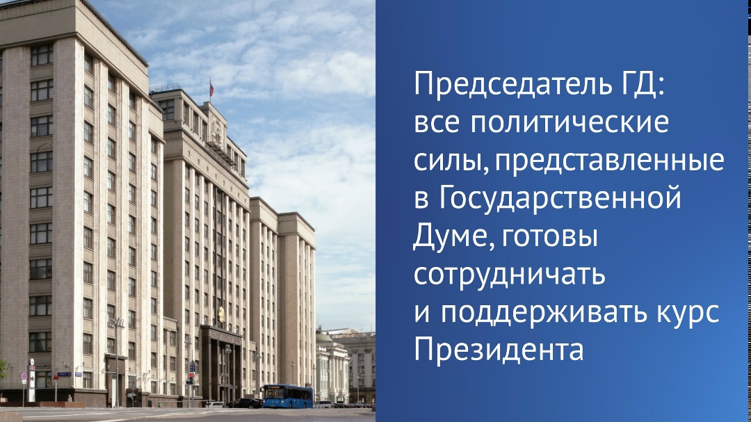 Создание современной политической системы страны началось в 2000-х годах с избранием Президентом Владимира Путина, подчеркнул Вячеслав Володин.
