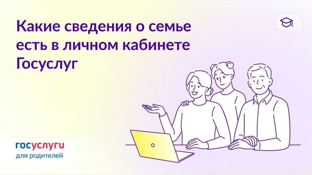 Что родители могут посмотреть в личном кабинете на Госуслугах