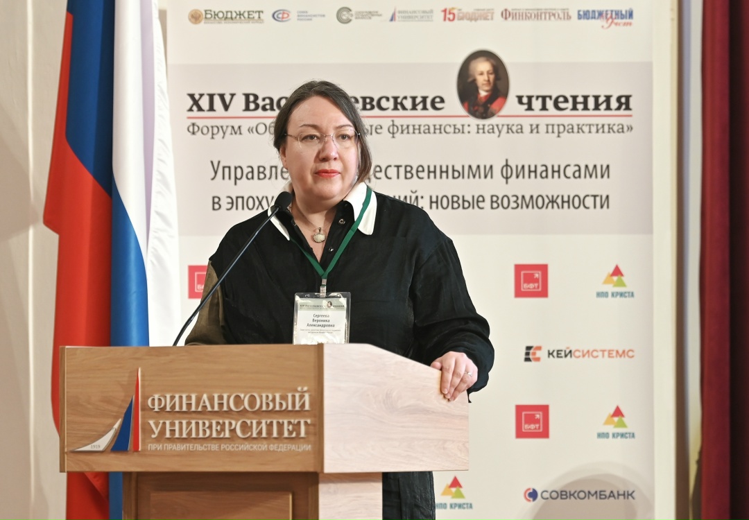 Минфин России принял участие в XIV Васильевских чтениях