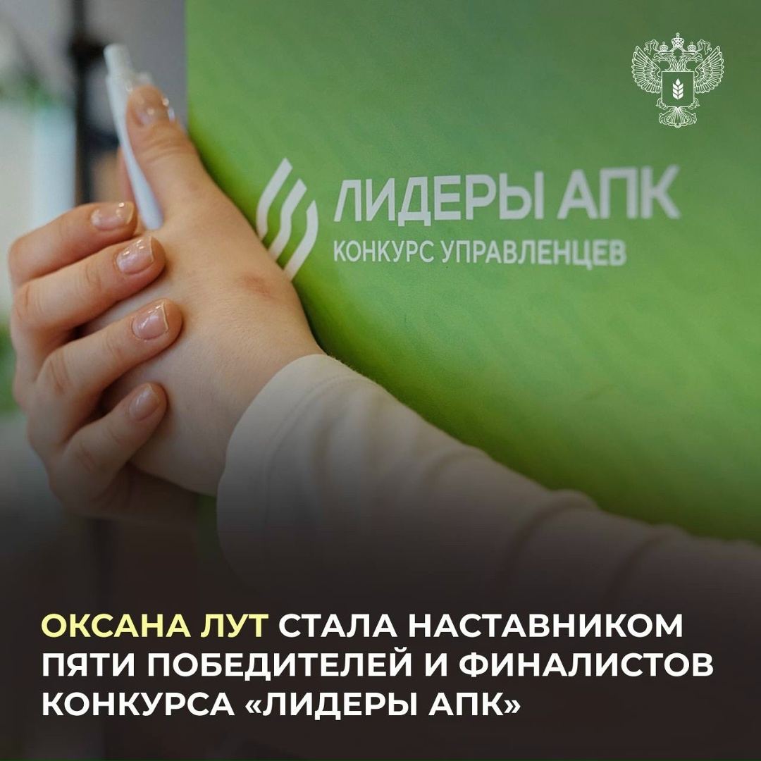 Оксана Лут встретилась с победителями и финалистами конкурса «Лидеры АПК»