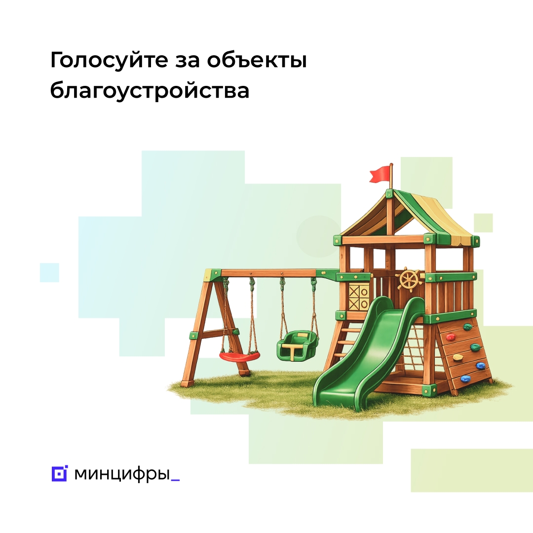 Более 2 млн человек проголосовали за объекты благоустройства