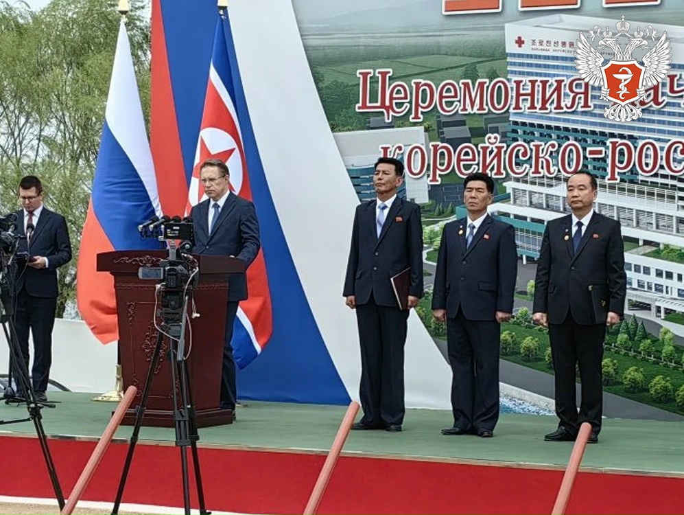 Михаил Мурашко принял участие в церемонии закладки первого камня многопрофильной больницы Корейско-Российской дружбы в Вонсане