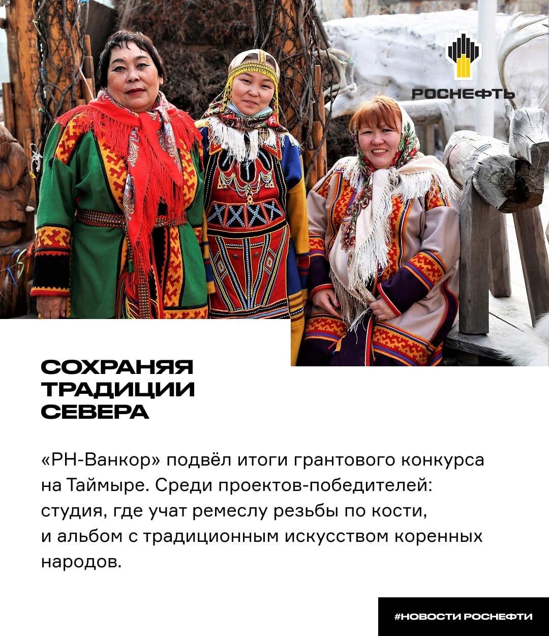 Сохраняя традиции Севера Студия, где учат древнему ремеслу резьбы по кости, и иллюстрированная книга с традиционным искусством коренных народов — «РН-Ванкор»…