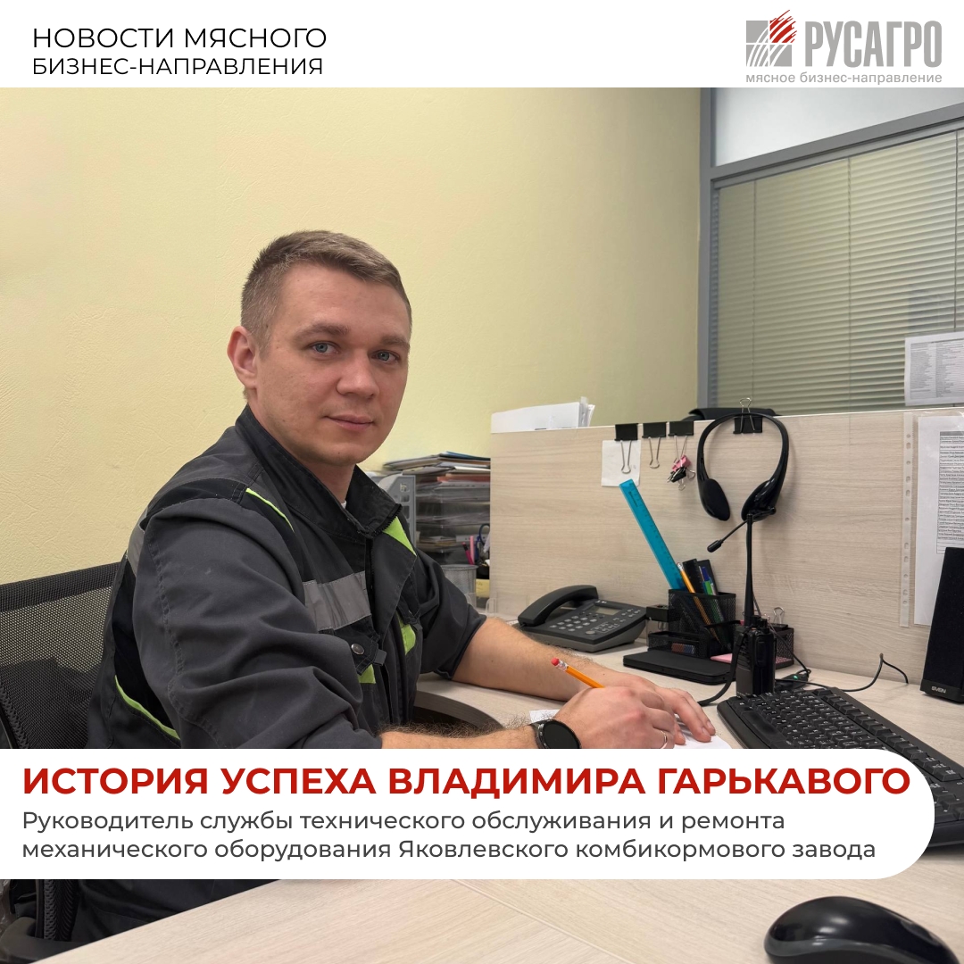 Встречайте новый выпуск рубрики «История успеха» с Владимиром Гарькавым, руководителем службы технического обслуживания и ремонта механического оборудования…