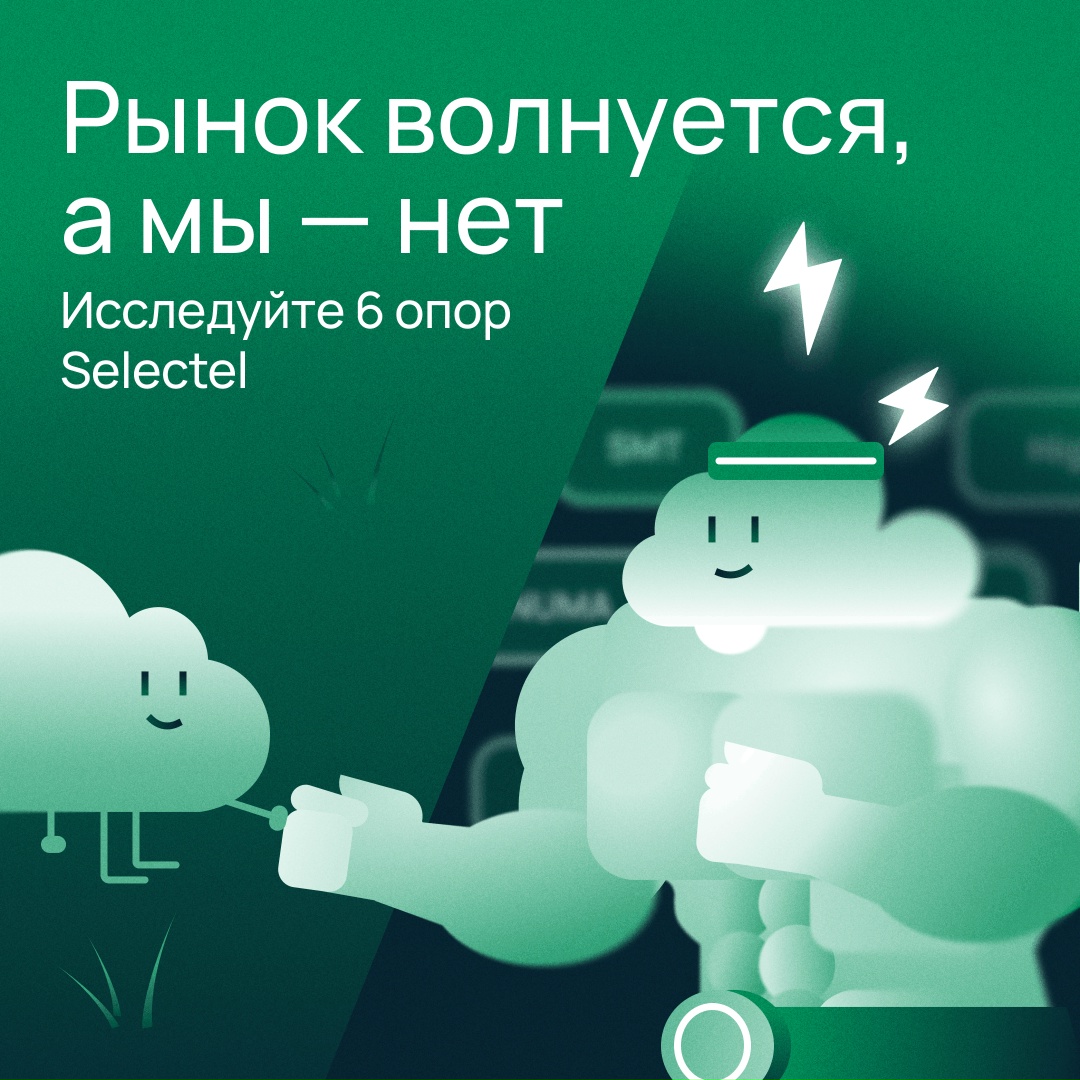 Устойчивый фундамент = защита от колебаний рынка