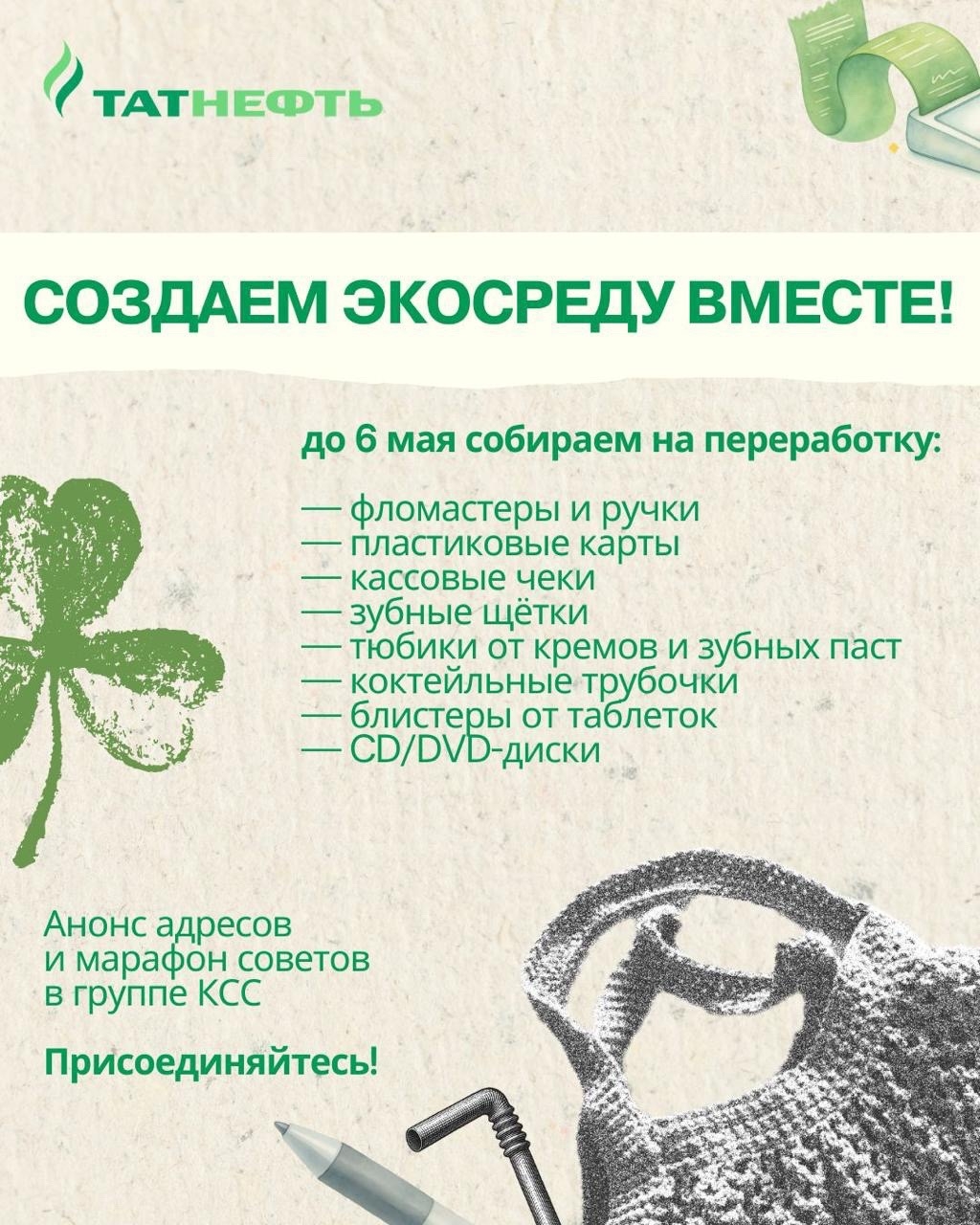 Создаем экосреду вместе! Уже завтра во всех городах пройдут субботники! Это значит — время наводить порядок вокруг