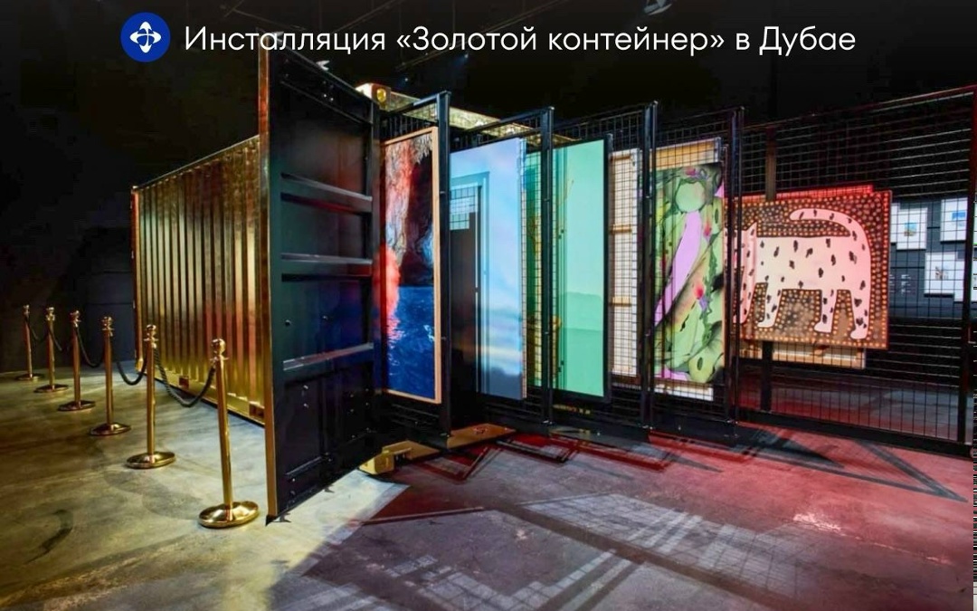 Как контейнер объединил Мундиаль, французскую архитектуру и арабское искусство