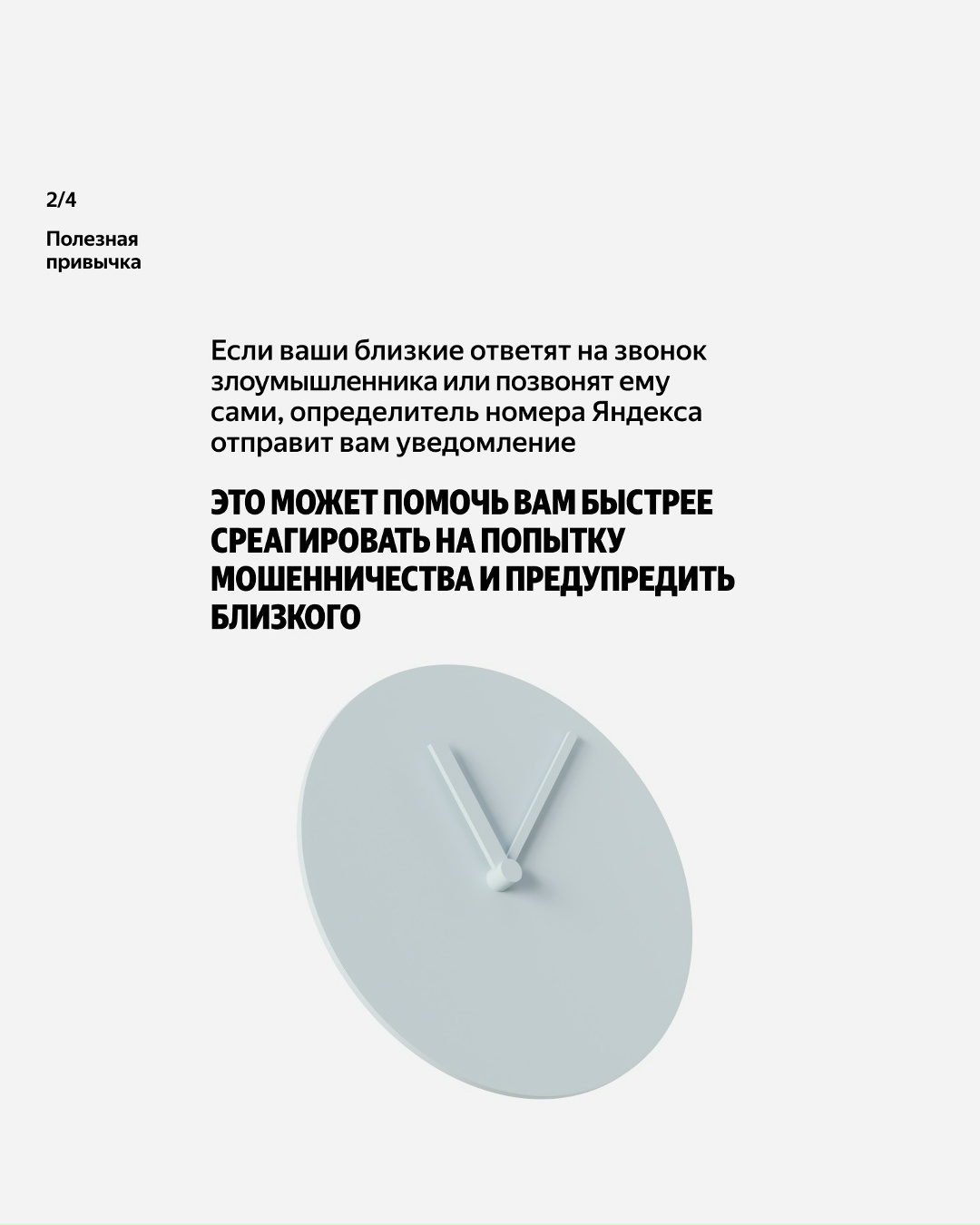 «”Бабушка” ответила на звонок мошенников». Чтобы получать такие уведомления, настройте их близким в их определителе номера Яндекса