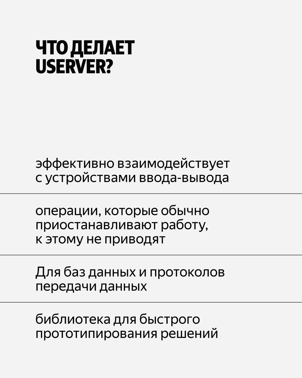 Мы создавали этот фреймворк для Яндекс Go. А теперь им можно пользоваться по всему миру