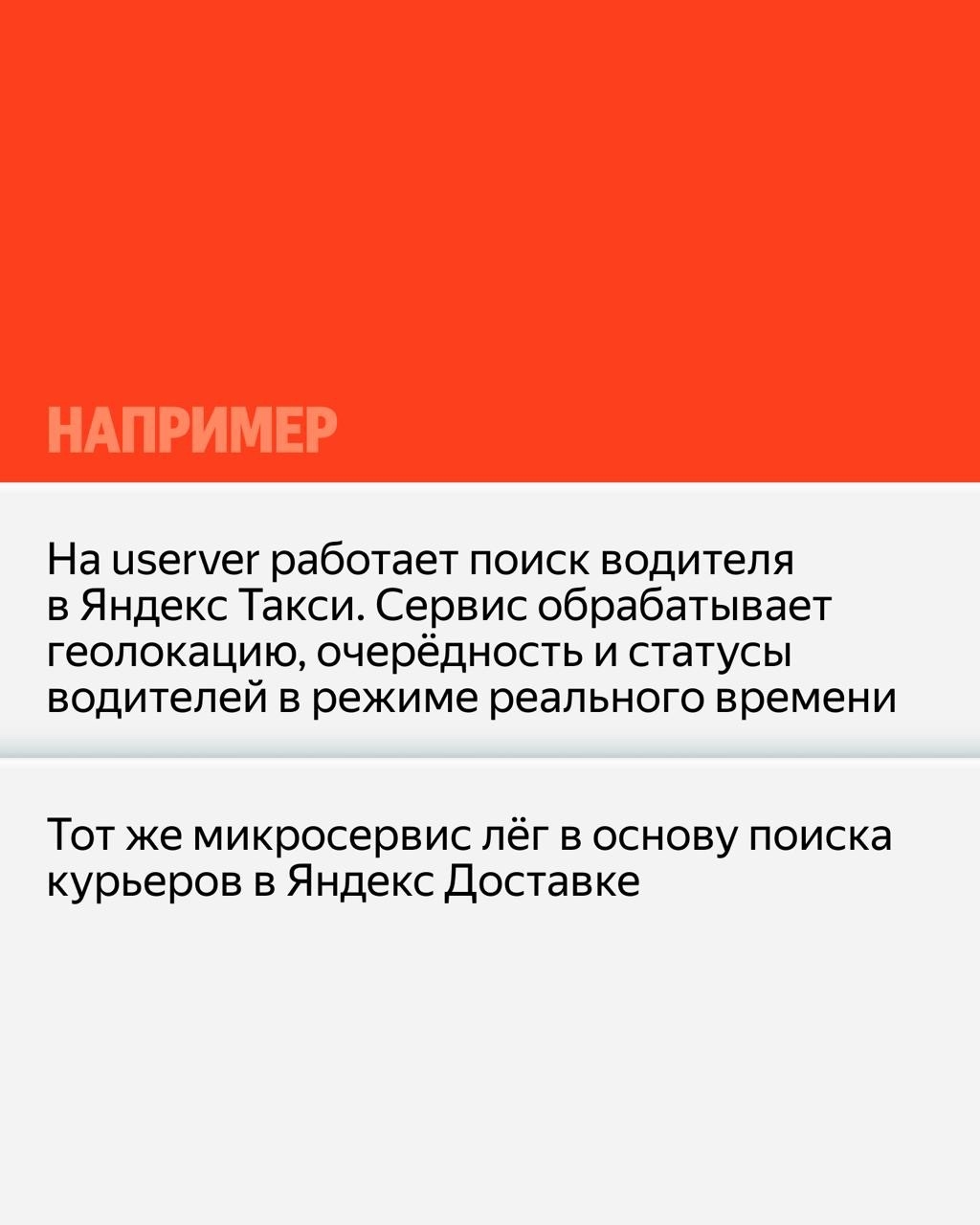 Мы создавали этот фреймворк для Яндекс Go. А теперь им можно пользоваться по всему миру
