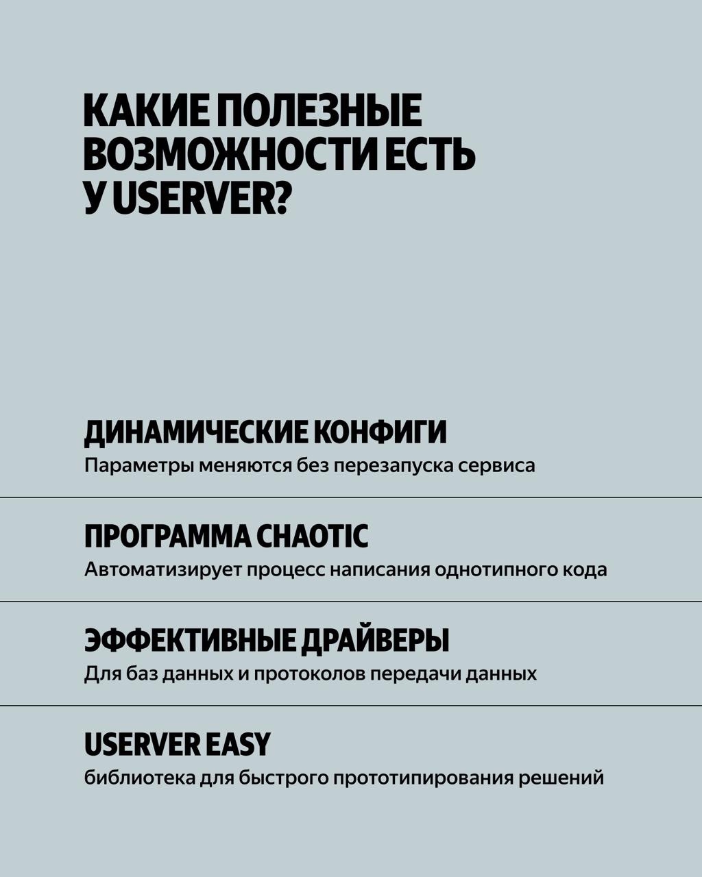 Мы создавали этот фреймворк для Яндекс Go. А теперь им можно пользоваться по всему миру