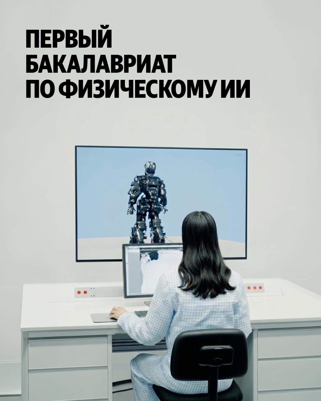 Кто нужен, чтобы создавать роботов с ИИ? Яндекс Образование подготовит квалифицированных профессионалов вместе с пятью ведущими вузами.