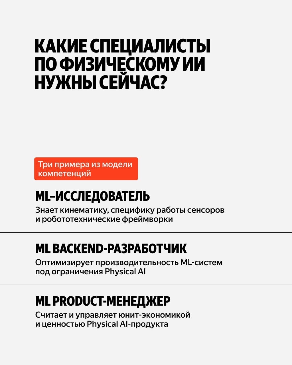 Кто нужен, чтобы создавать роботов с ИИ? Яндекс Образование подготовит квалифицированных профессионалов вместе с пятью ведущими вузами.