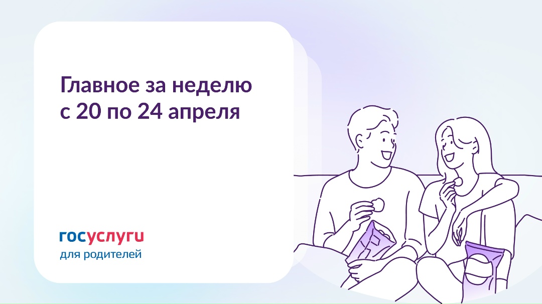 Главное за неделю с 20 по 24 апреля