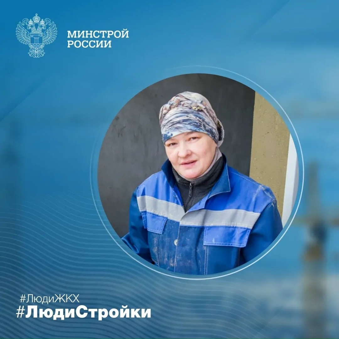 Продолжаем знакомить вас с профессионалами отрасли в рубрике #ЛюдиСтройки #ЛюдиЖКХ