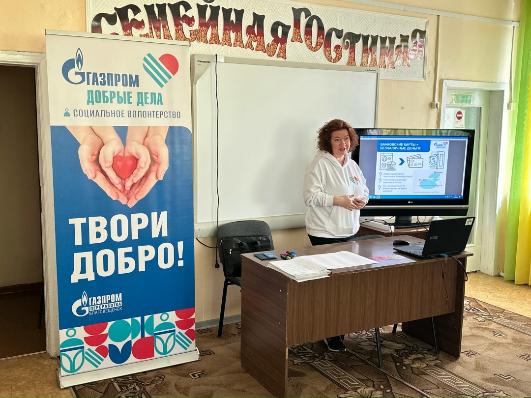 Амурские газопереработчики рассказали воспитанникам Свободненского социально-реабилитационного центра, как пользоваться банковскими картами
