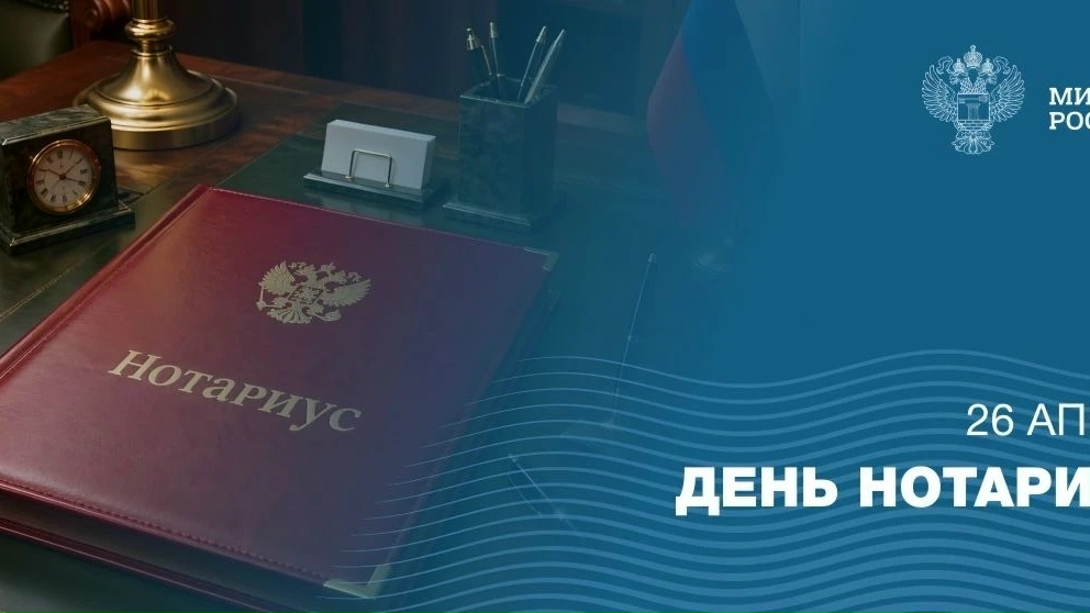 Профессиональный праздник отмечают специалисты, обеспечивающие правовую защиту интересов граждан и юридическую надежность сделок.