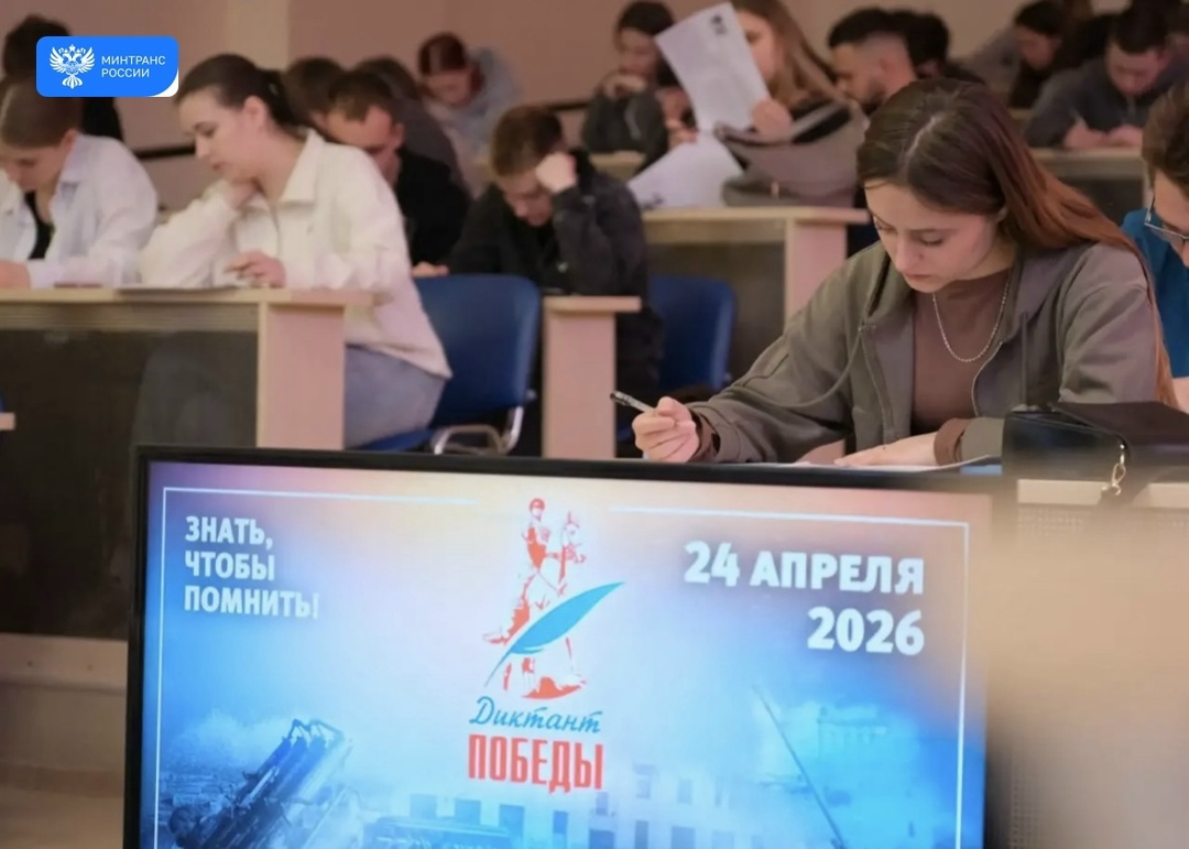 «Диктант Победы» объединил сотрудников транспортного комплекса по всей стране
