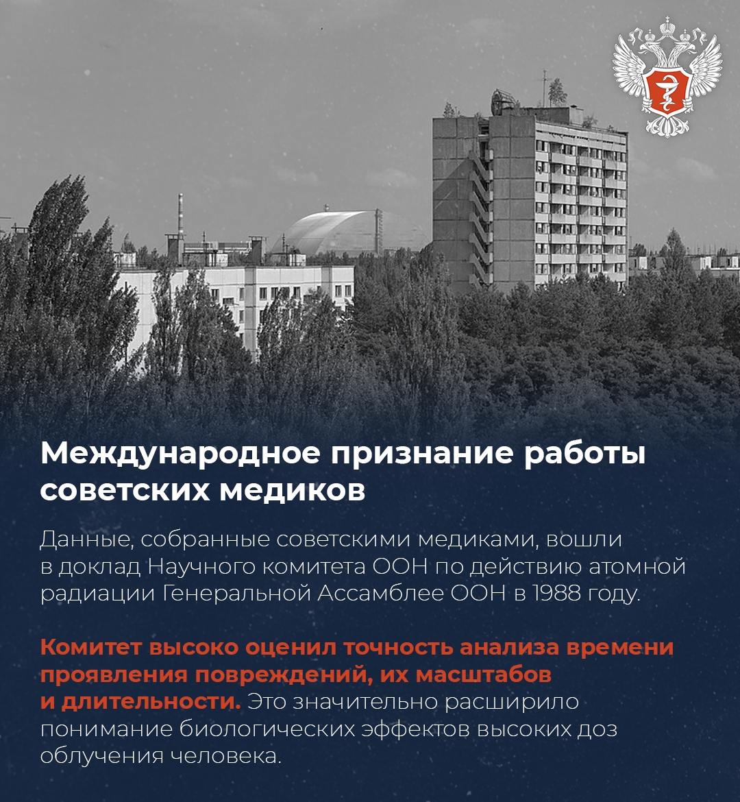 #ИсторияМедицины: Как медицина отвечала новым вызовам после аварии на Чернобыльской АЭС