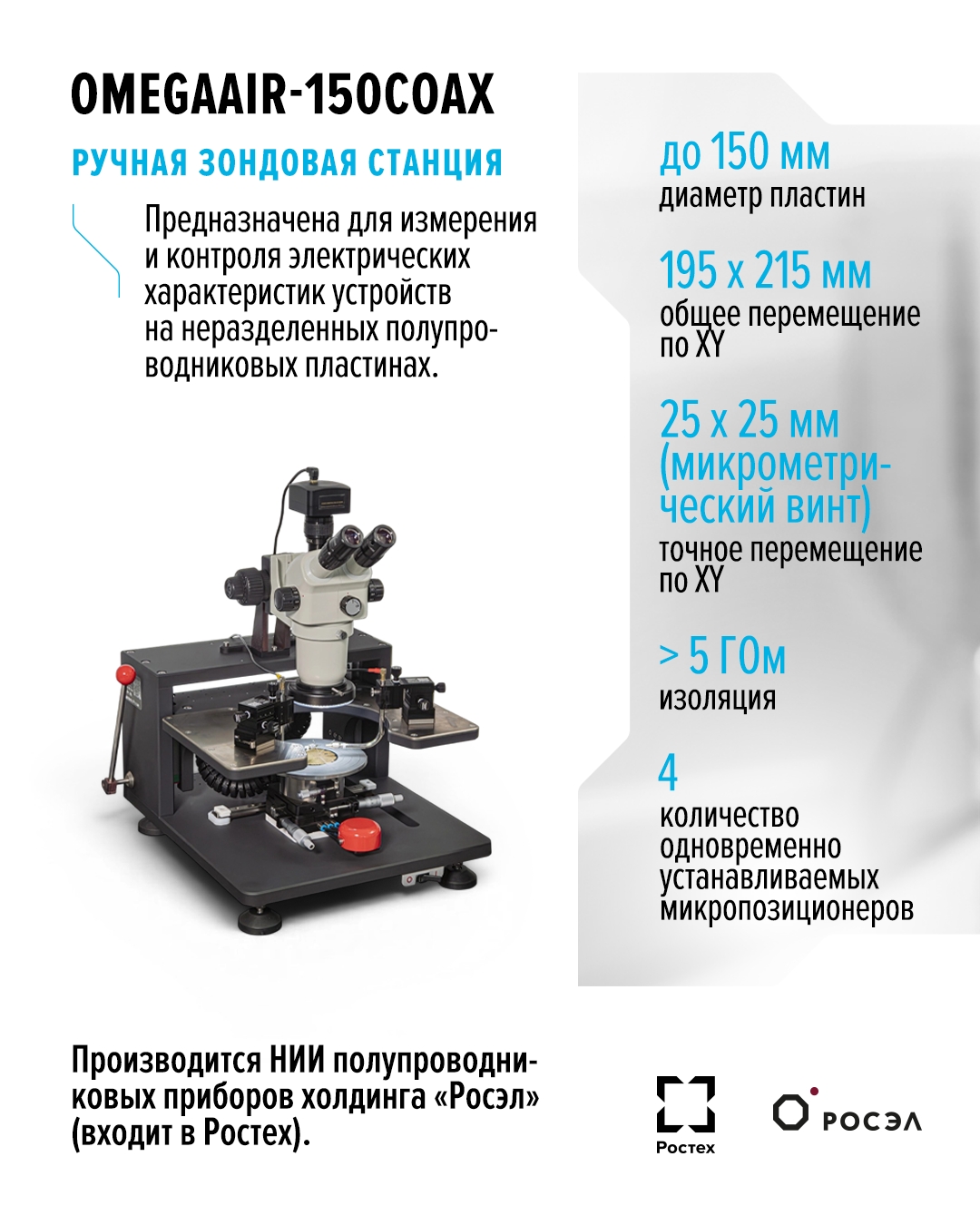 Тестер для чипов Зондовая станция нужна для проверки работоспособности микрочипов прямо на кремниевой пластине.