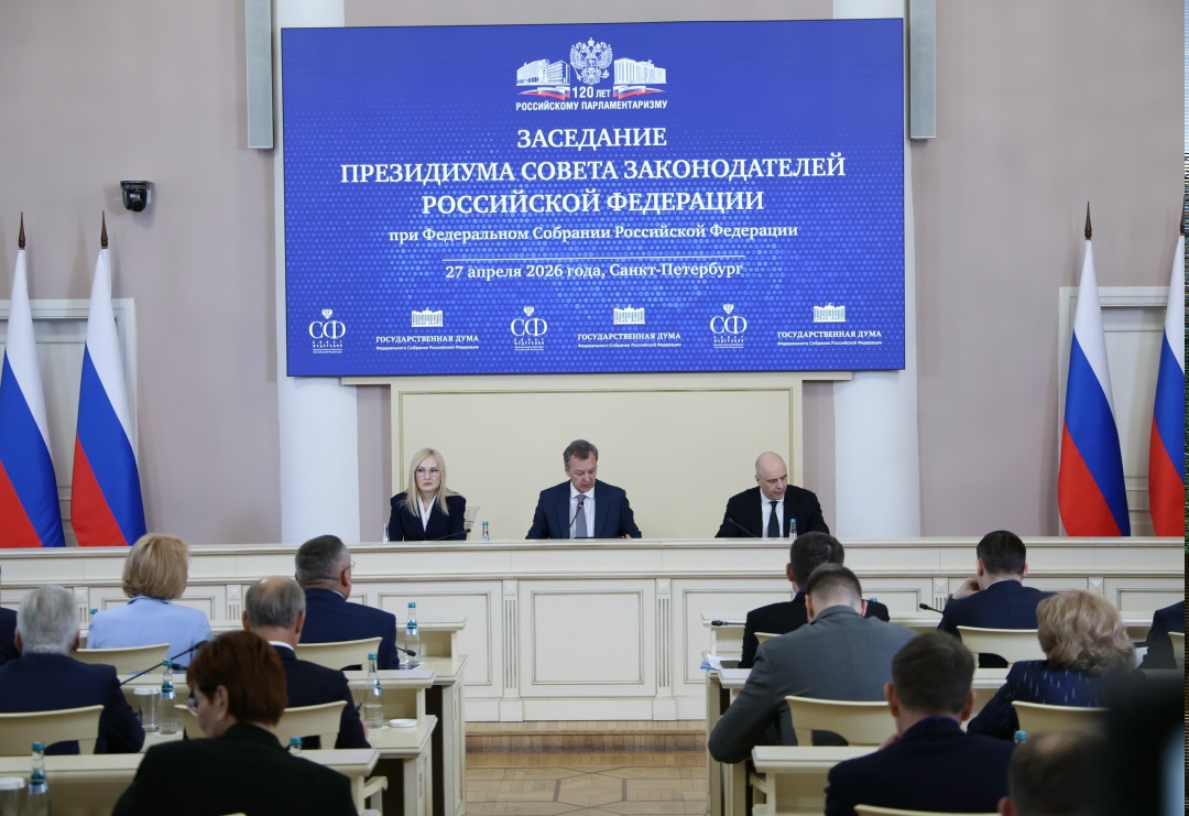 В Санкт-Петербурге состоялось заседание Президиума Совета законодателей при Федеральном Собрании РФ