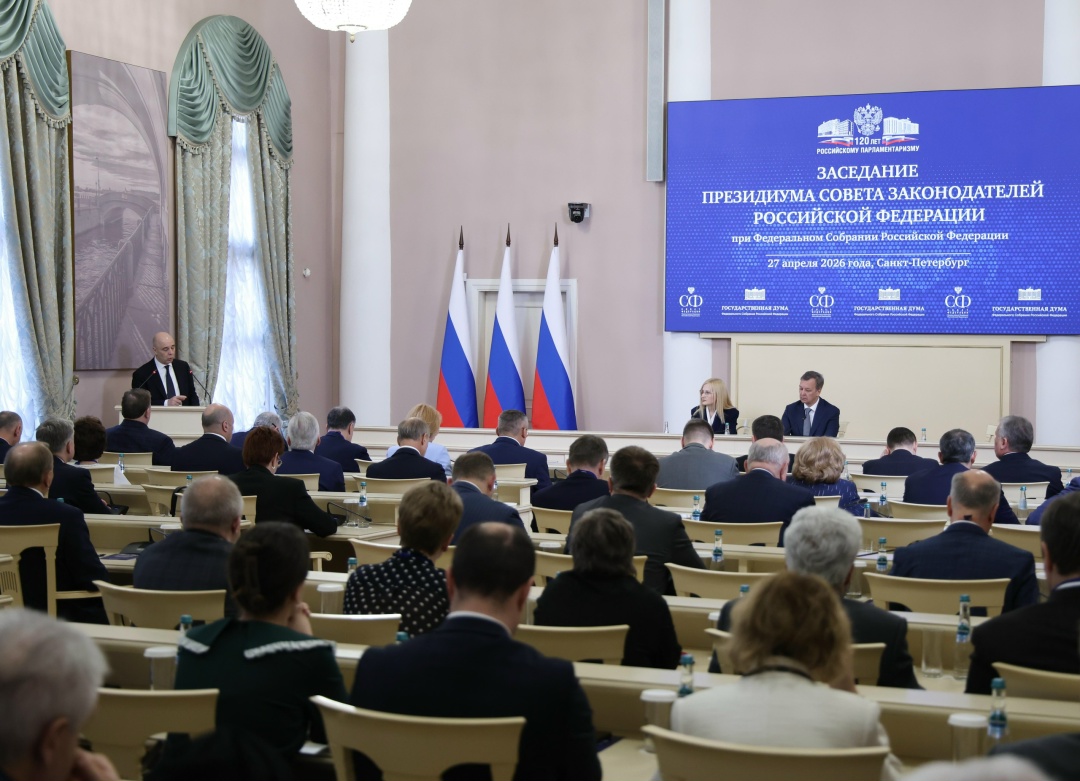 В Санкт-Петербурге состоялось заседание Президиума Совета законодателей при Федеральном Собрании РФ