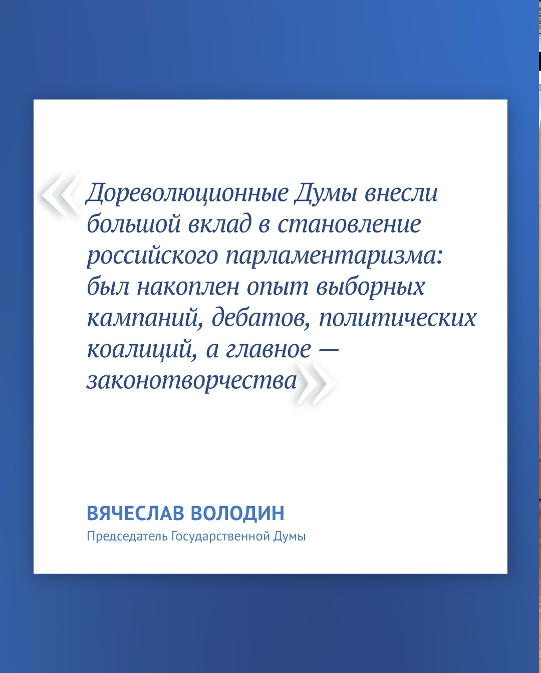 120 лет назад в Таврическом дворце в Санкт-Петербурге состоялось первое заседание Государственной Думы Российской империи.