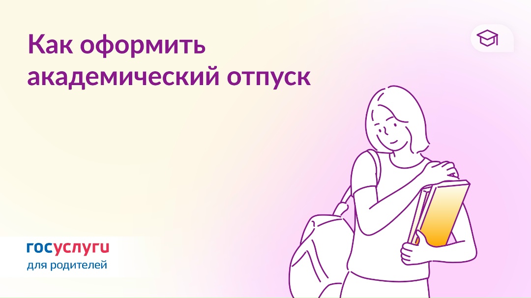 Если нужно прервать учебу в вузе или колледже