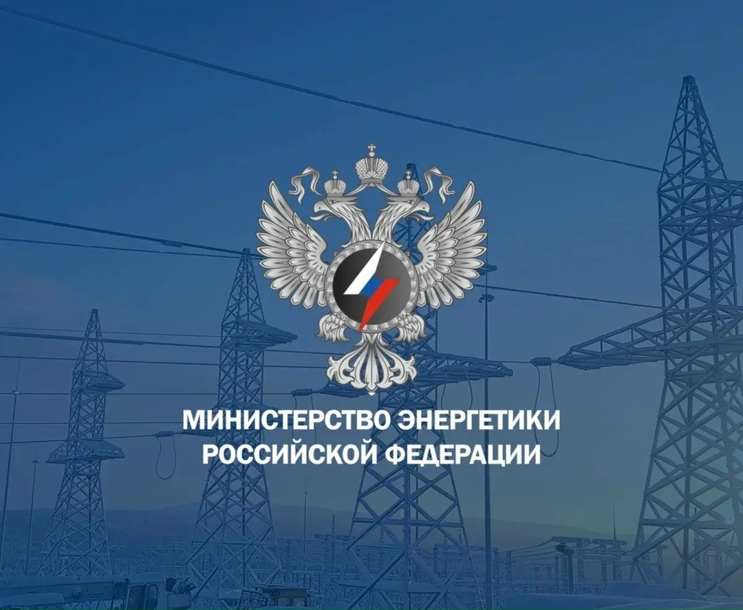 Восстановление электроснабжения в регионах Центра и Северо-Запада России находится на контроле Минэнерго