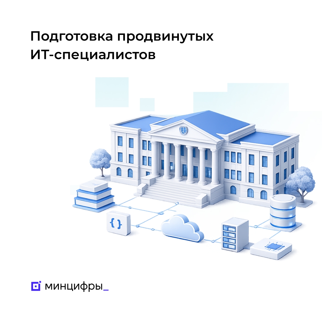 Стартовал приём заявок на конкурсный отбор вузов второй волны проекта «ТОП-ИТ»
