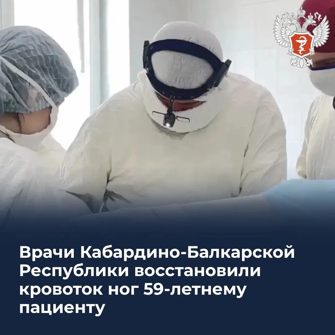 Врачи Кабардино-Балкарской Республики восстановили кровоток ног 59-летнему пациенту