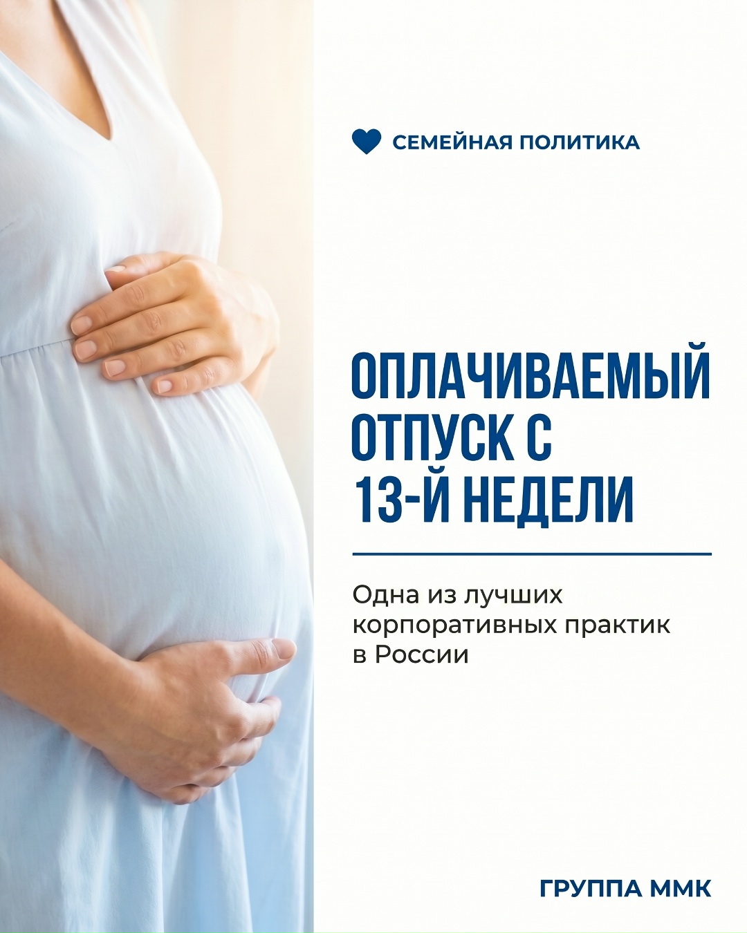 «Одна из лучших практик в стране»: семейную политику ММК оценили на федеральном уровне