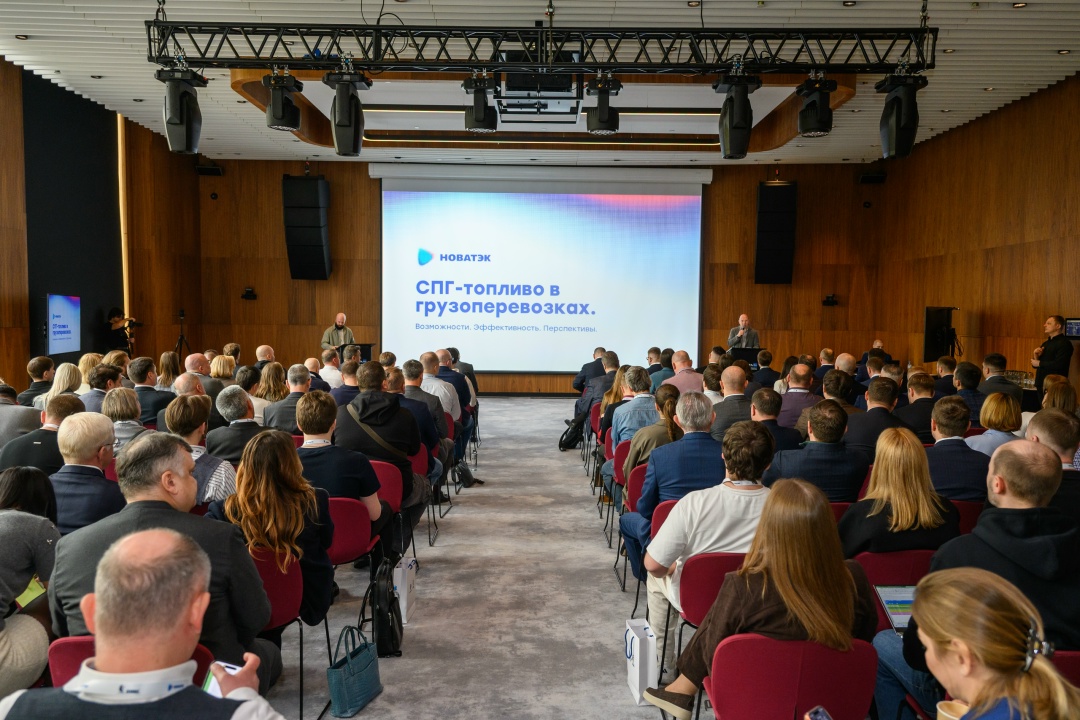 23 апреля в Москве прошла конференция «СПГ топливо в грузоперевозках. Возможности. Эффективность. Перспективы.»