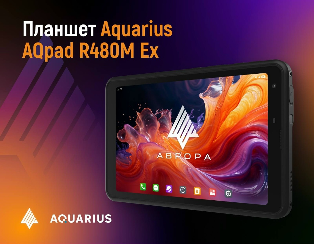 «Аквариус» представил новый взрывобезопасный планшет на базе ОС Аврора
