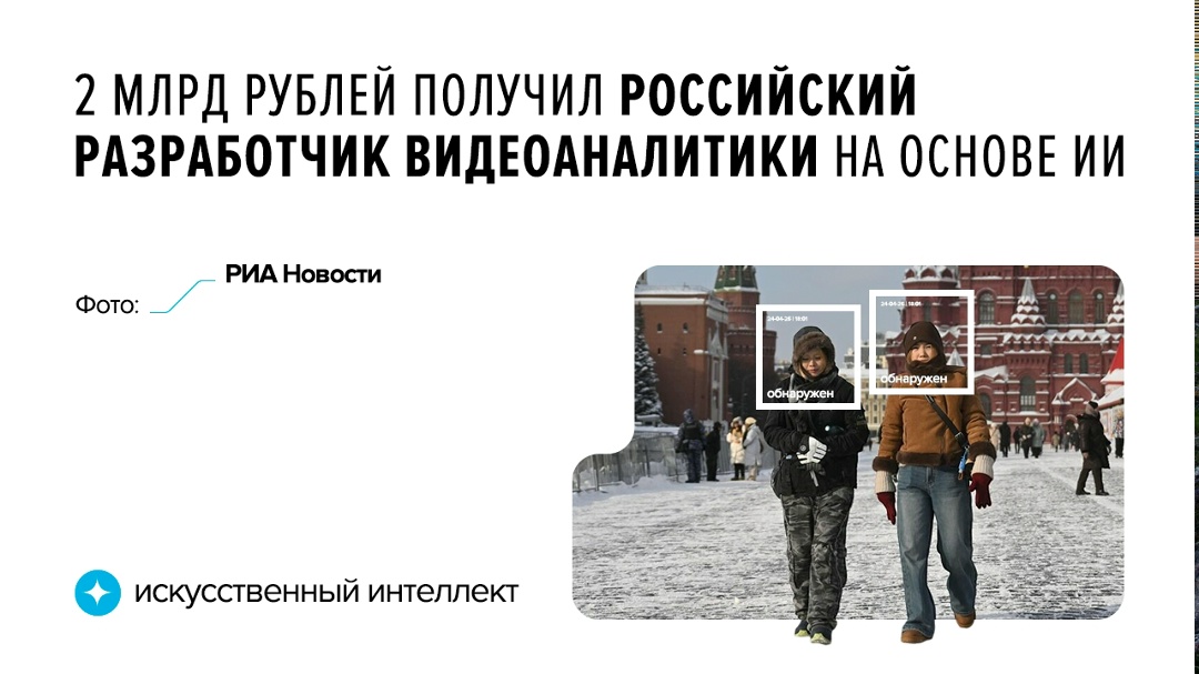 Технологический партнер Ростеха NtechLab обнародовал финансовые показатели за 2025 год: рекордная выручка превысила 2 млрд рублей, что на 30% превышает…