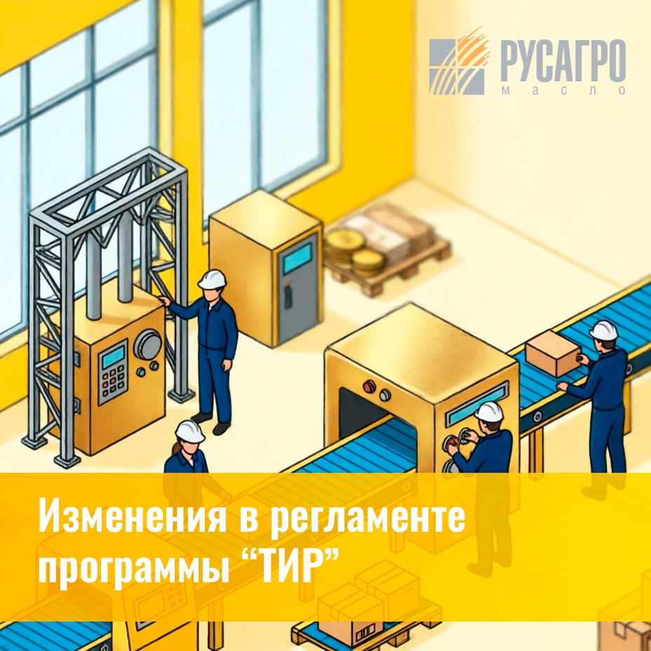 Обновлен регламент программы по сбору рационализаторских идей «ТИР» («Твоя идея работает»).