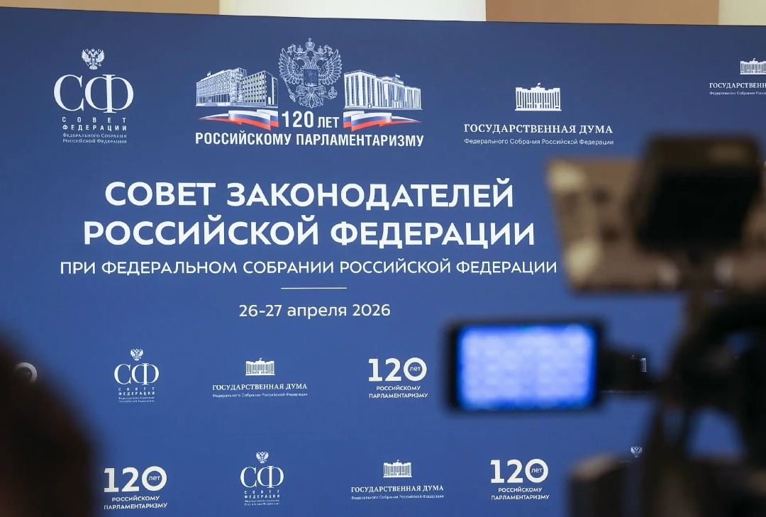 26-27 апреля в Таврическом дворце прошли мероприятия Совета законодателей Российской Федерации при Федеральном Собрании Российской Федерации