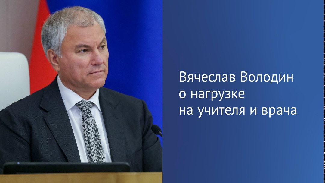 Депутаты проработают предложения по законодательному решению вопроса о принятии мер по снижению документационной нагрузки в сферах образования и здравоохранения