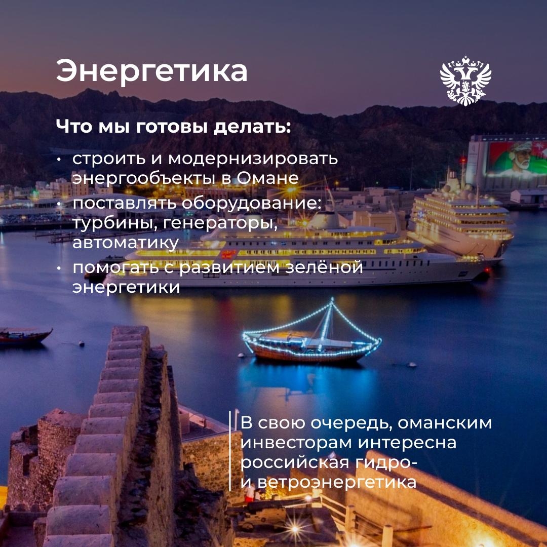 Москва + Маскат = выгодный бизнес Торговля с Оманом за первые месяцы года выросла в 4 раза — до 8,1 млн $, а наш экспорт — почти в 10 раз.